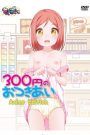 e300 En no Otsukiai Anime Edition